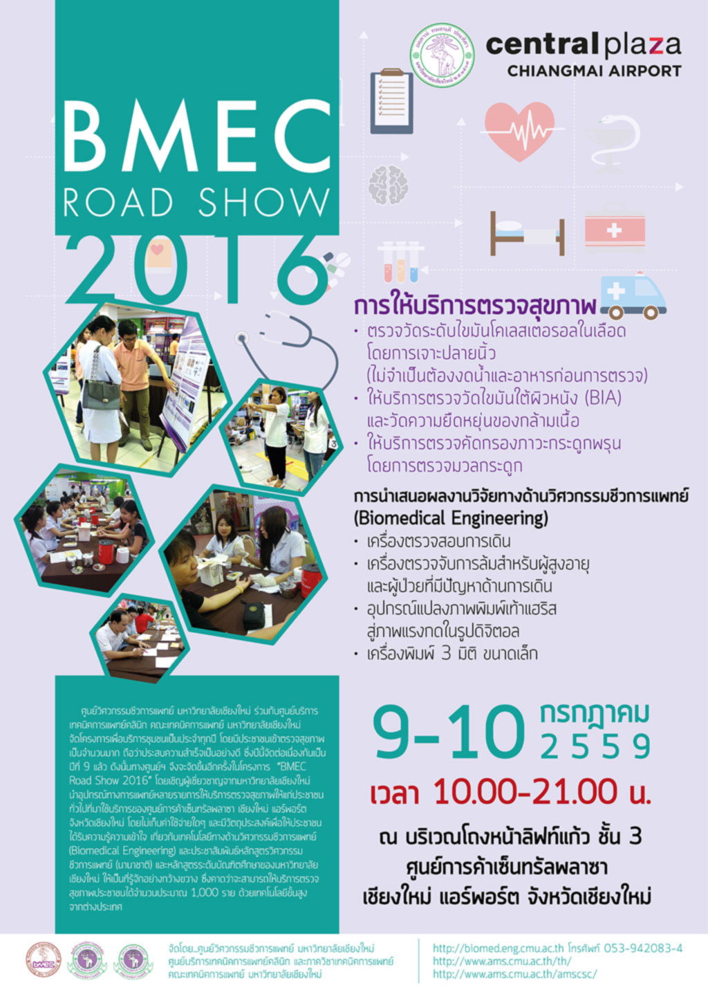 BMEC_Poster_50x70cm