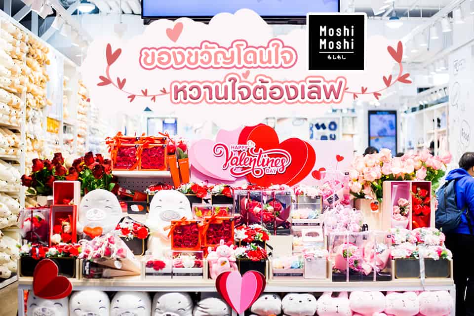 ของขวัญให้แฟน 14 ก.พ. นี้ซื้ออะไรให้ดีน้า