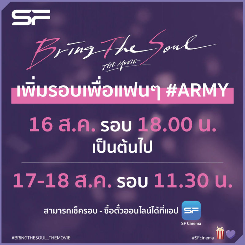 Bring The Soul The Movie 