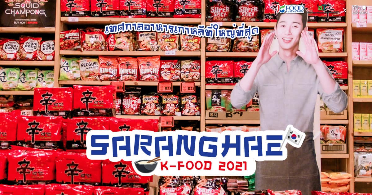 saranghae k-food