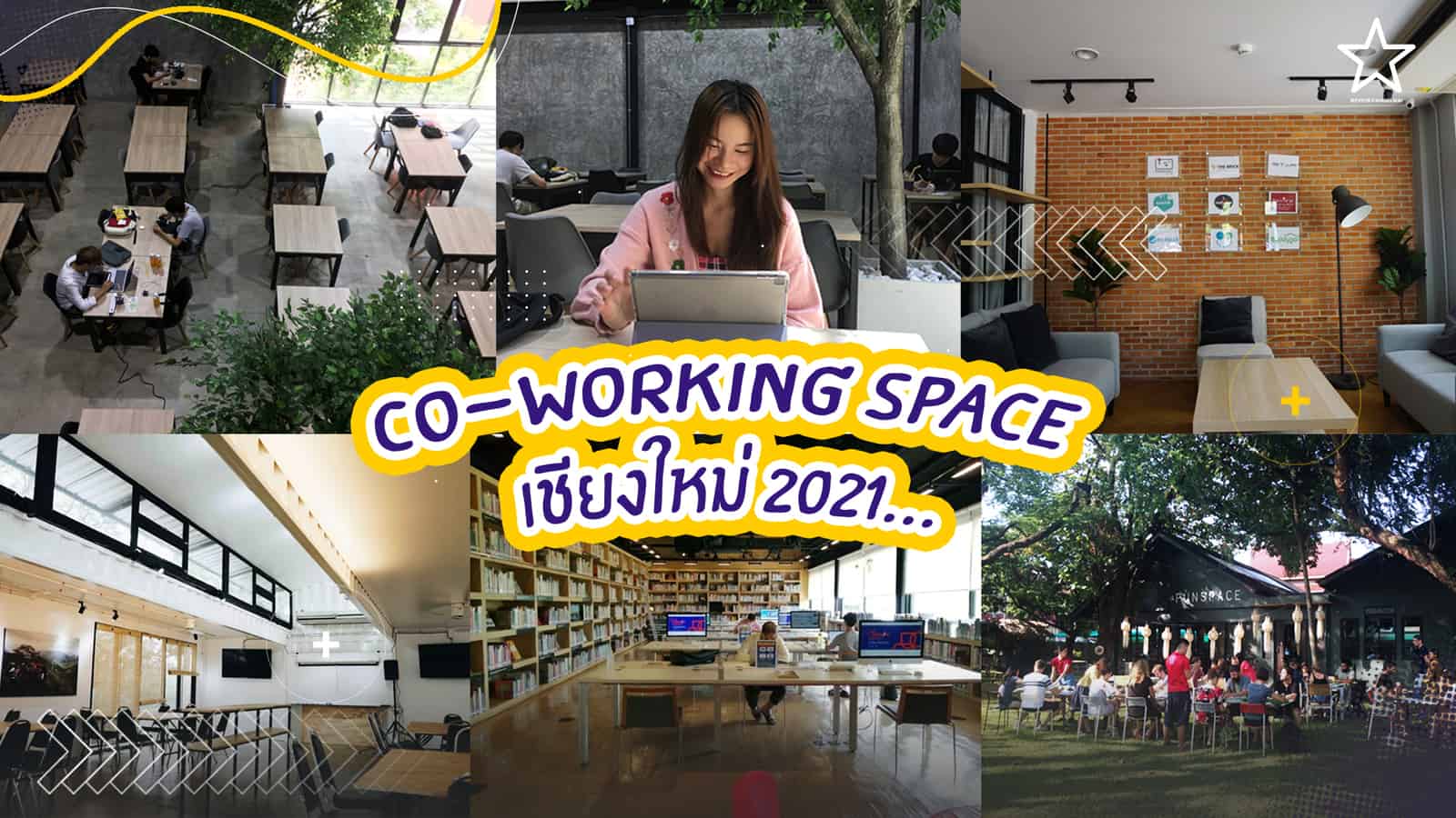 Co-Working Space เชียงใหม่ อัปเดต ปี 2021