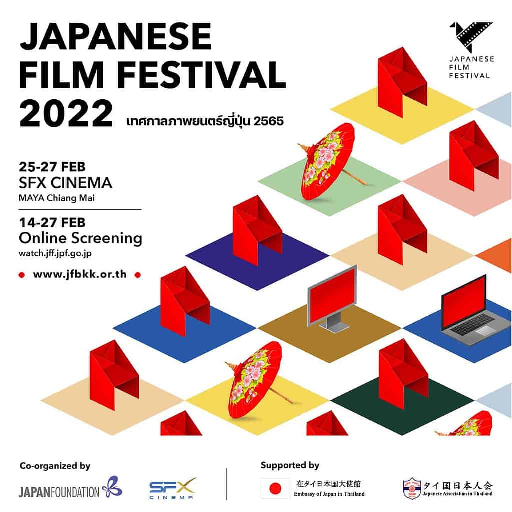 เช็คลิสต์หนังดีต้องดูใน Japanese Film Festival 2022