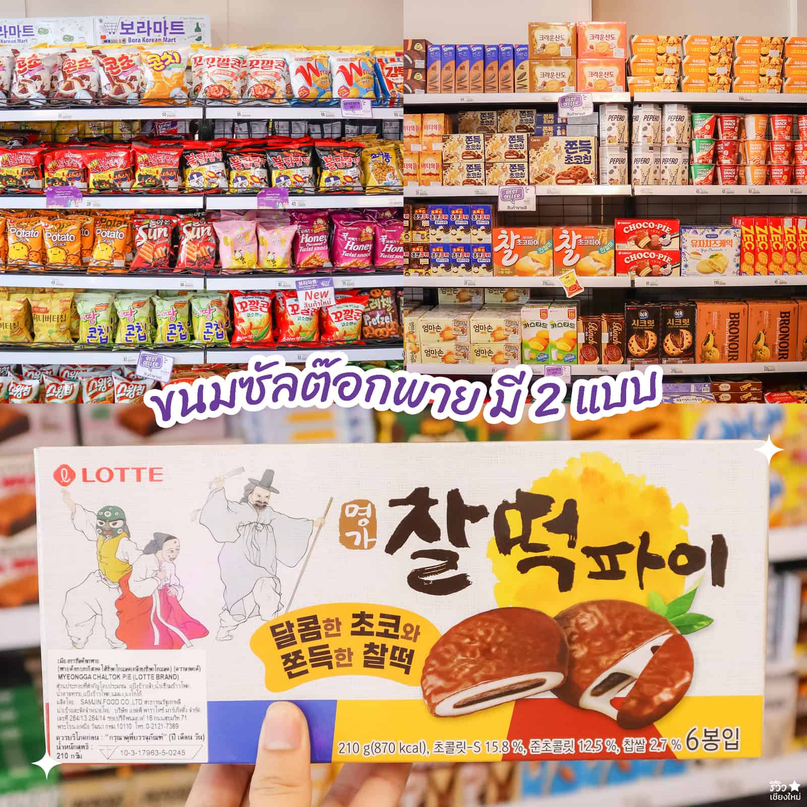 ครบครันมากเวอร์ มาร์ทเกาหลี ที่ Bora Korean Mart