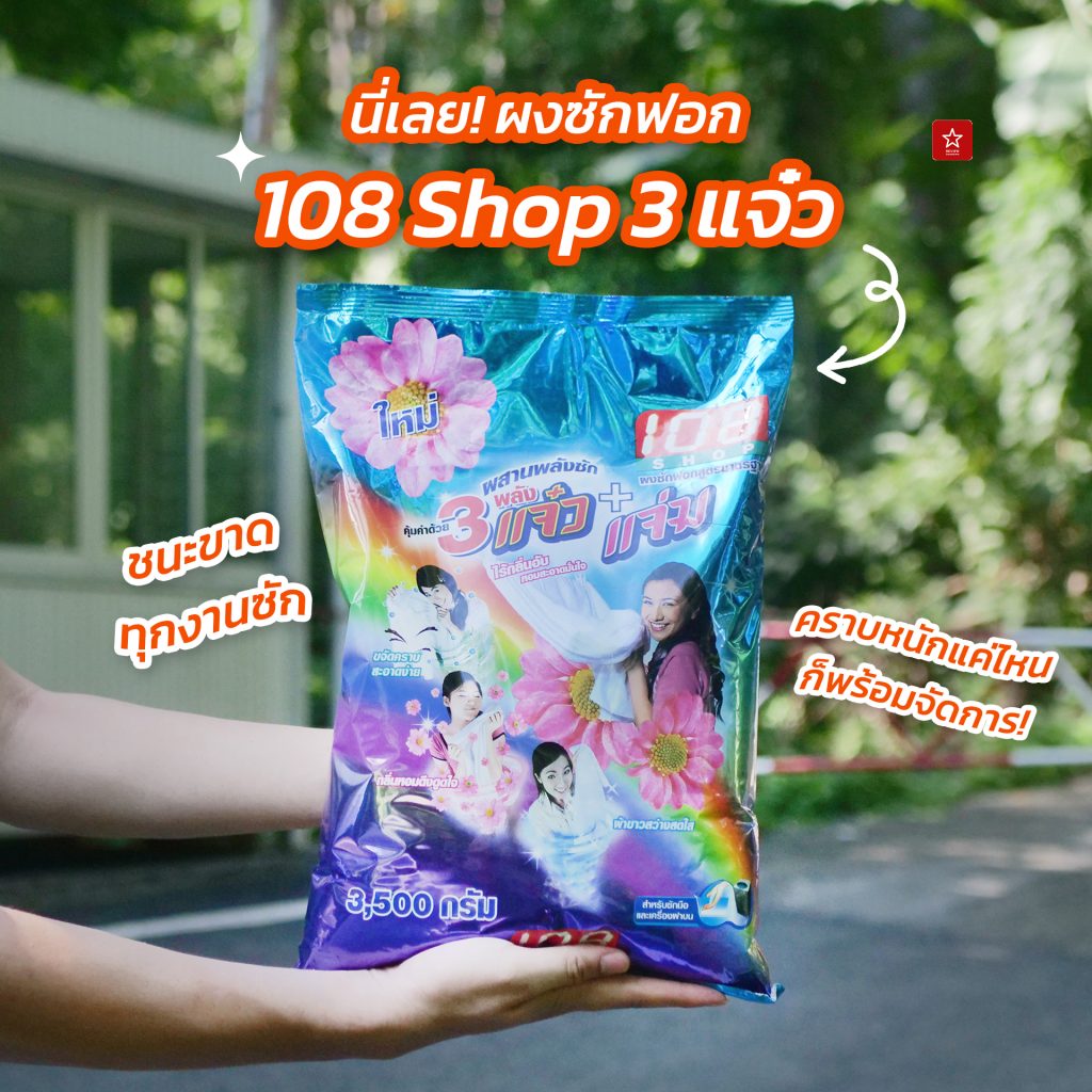 108 Shop