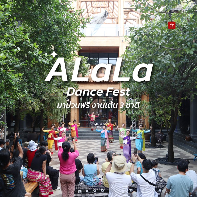 ALaLa Dance Fest