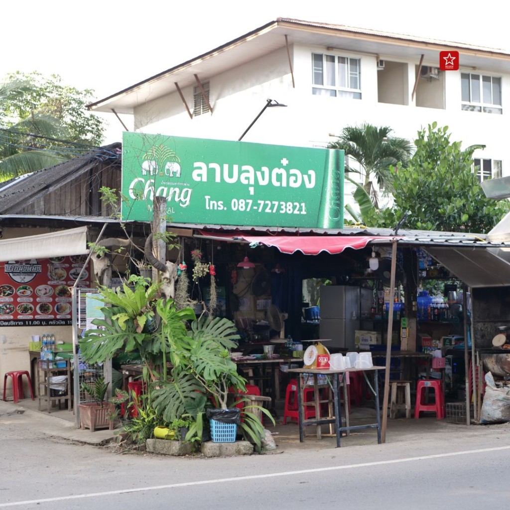 จุดเริ่มต้นของลาบลุงต๋อง