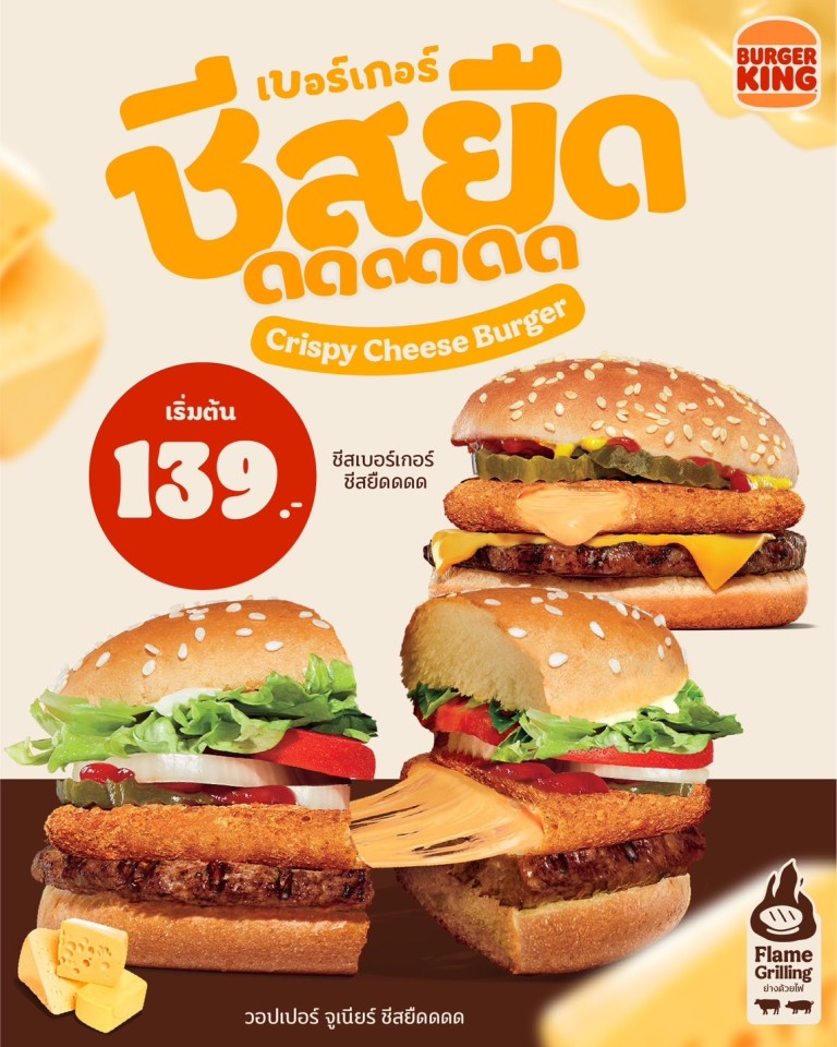 Burger King พร้อมเสิร์ฟสารพัดเมนูชีสยืดดดด