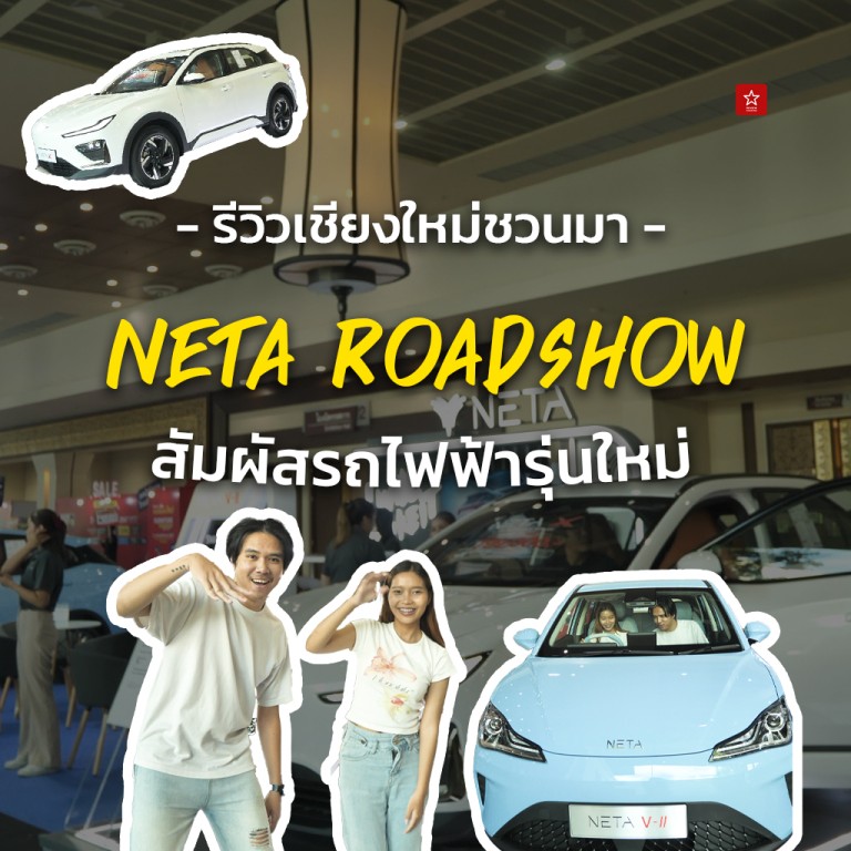 NETA Roadshow 2024