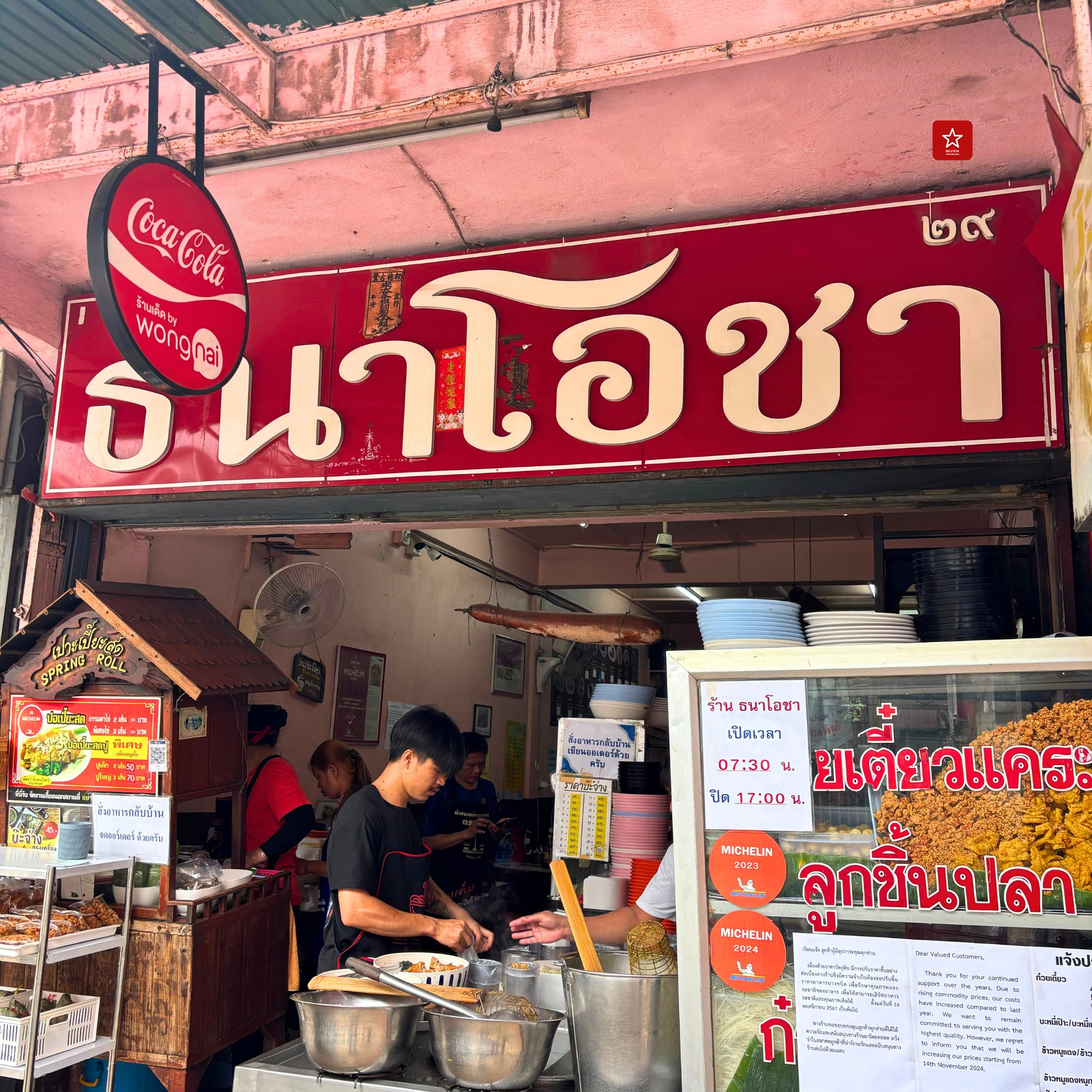 แนะนำตัวเจ๊พรและร้านธนาโอชา