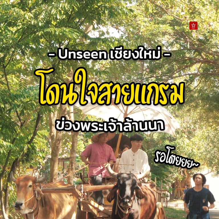 ข่วงพระเจ้าล้านนา ที่เที่ยวสุด Unseen ของเชียงใหม่