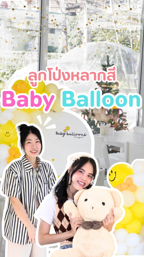 Babyballoons ลูกโป่ง เชียงใหม่