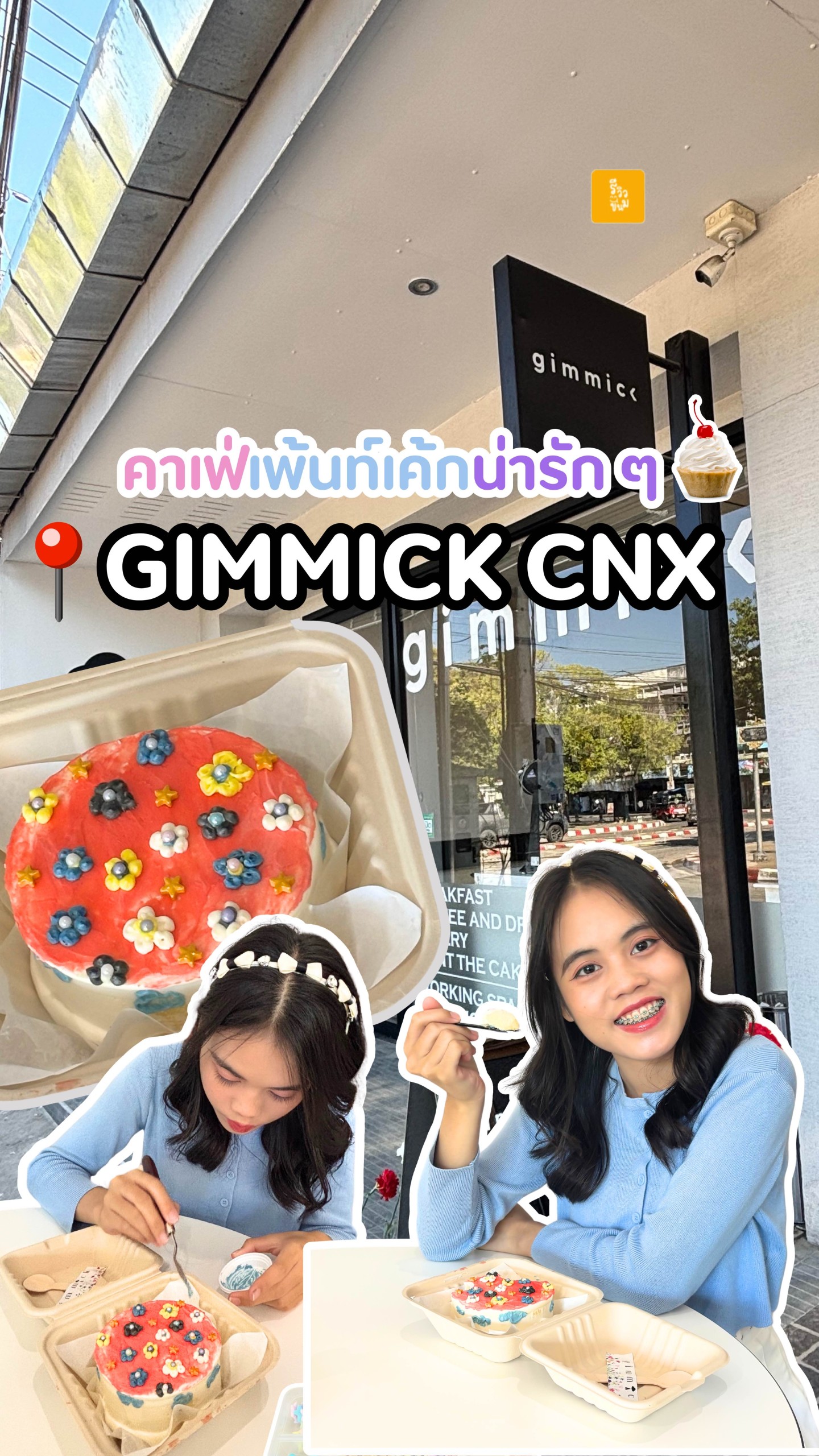 Gimmick CNX