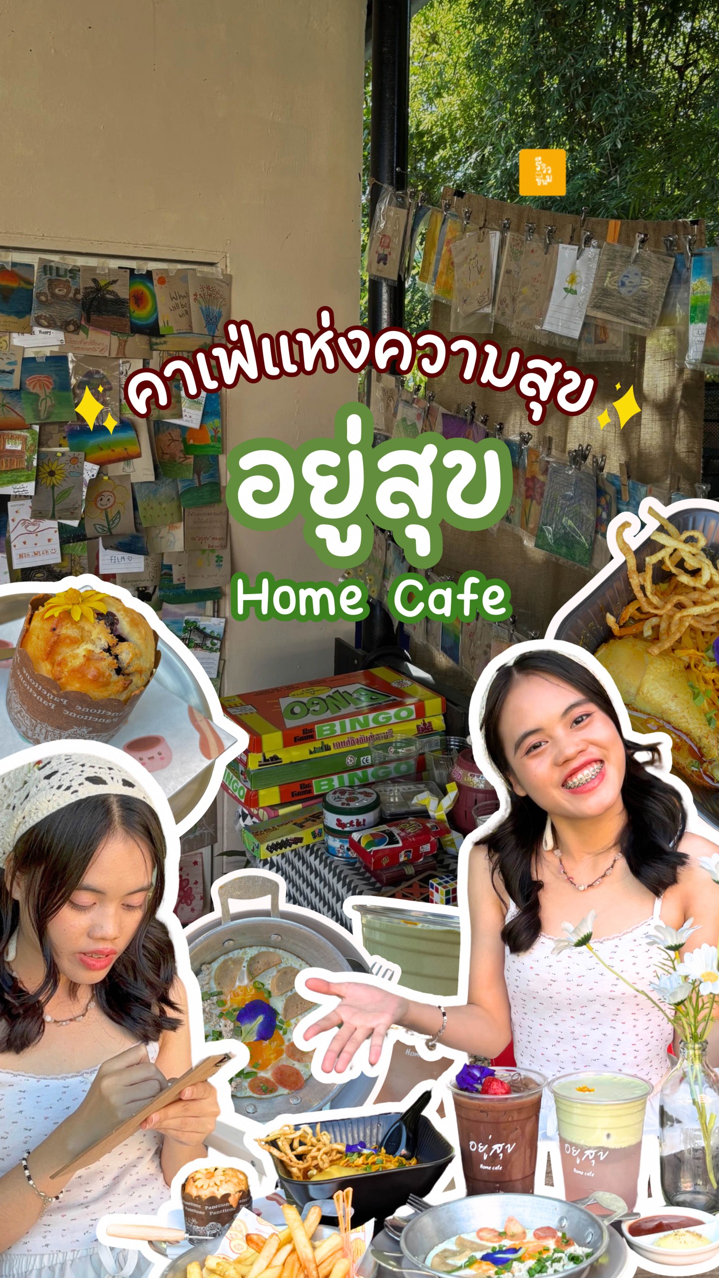 อยู่สุข U sook home cafe