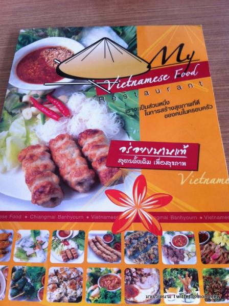 My Vietnamese Food, มายเวียดนาม