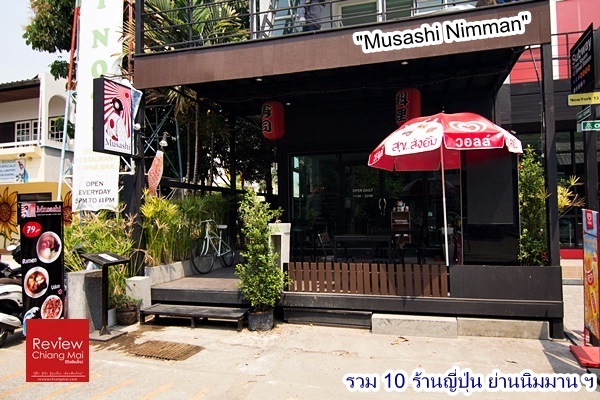 Mosashi-nimman 10 ร้าน อาหารญี่ปุ่น ย่านนิมมานฯ