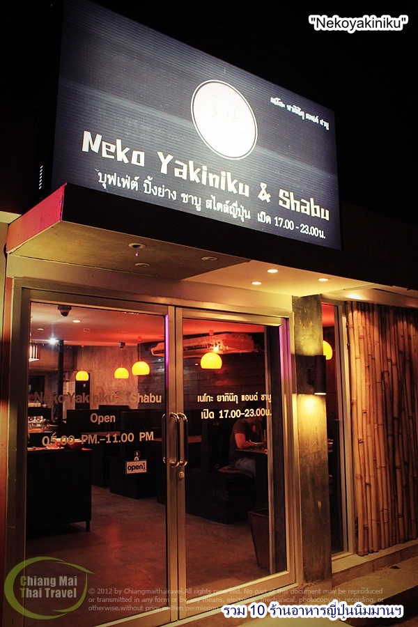 Nekoyakiniku-nimman 10 ร้าน อาหารญี่ปุ่น ย่านนิมมานฯ