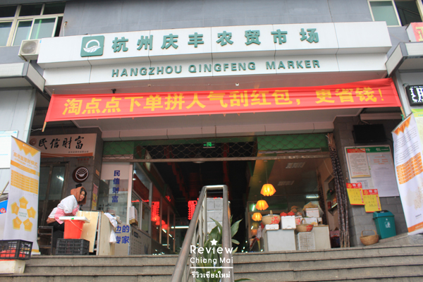qingfeng market